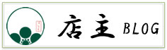 はなをブログ